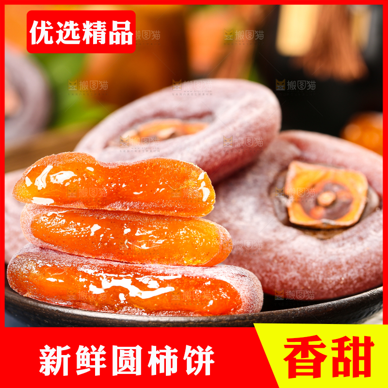 木底上放着柿子饼