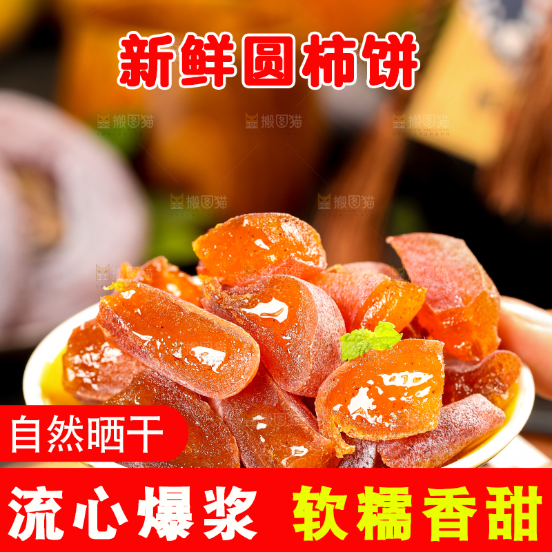 碟子里装着柿饼