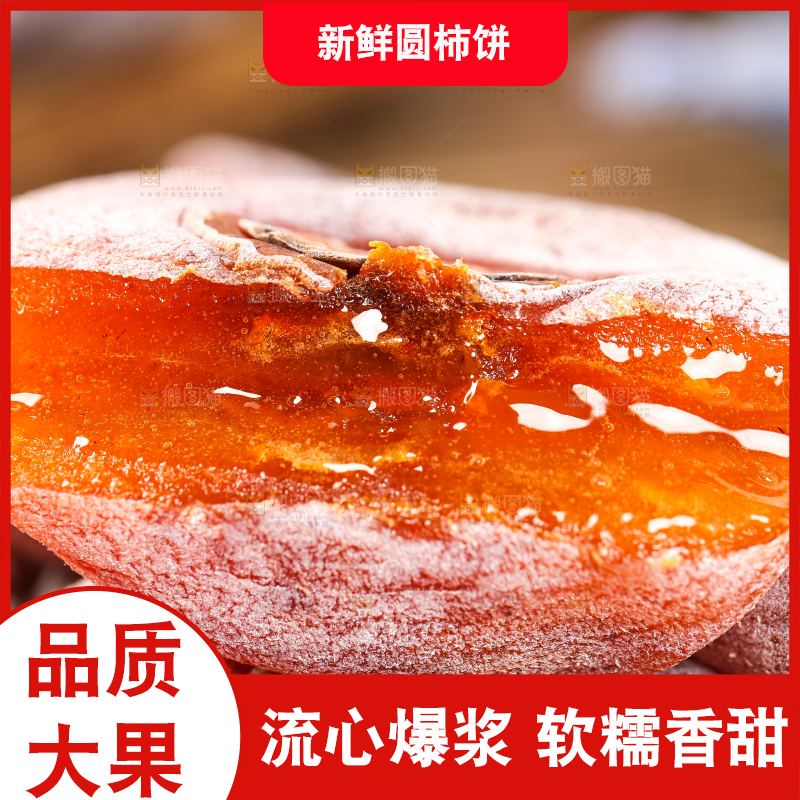 黑石板上放着圆柿饼
