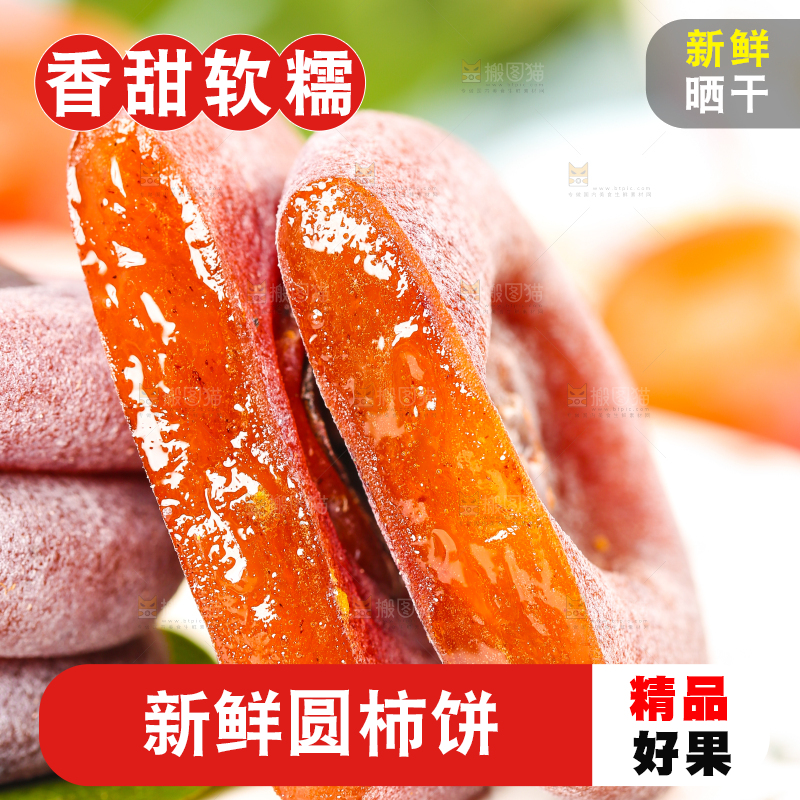 碟子里装着柿饼