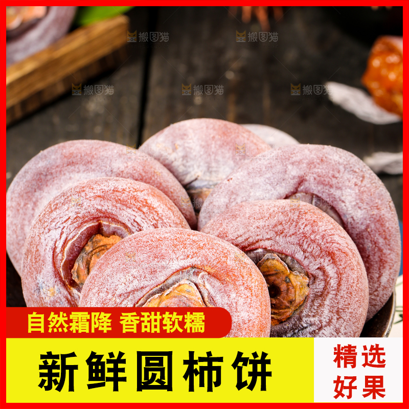木底上放着柿子饼
