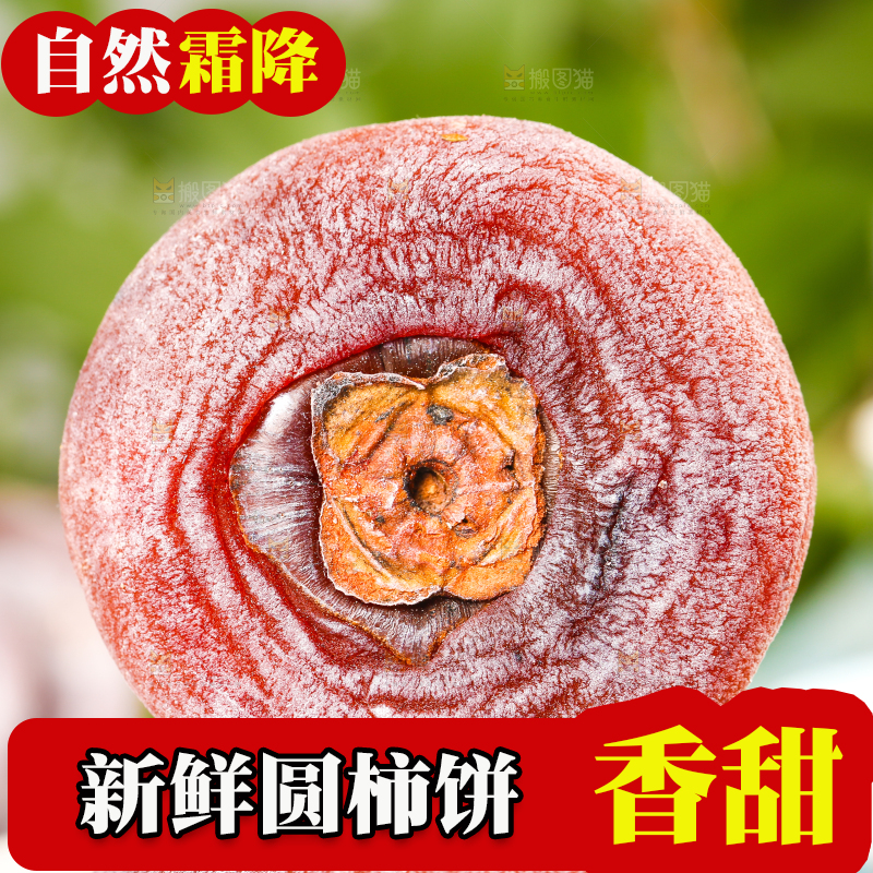 碟子里放着圆柿饼
