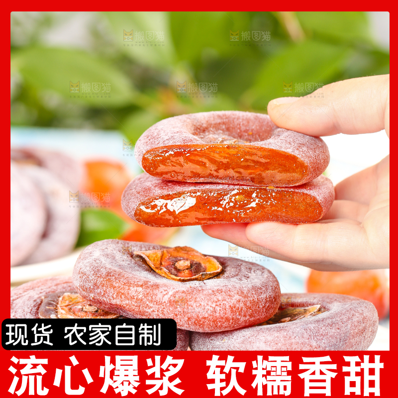 手里拿着柿子饼