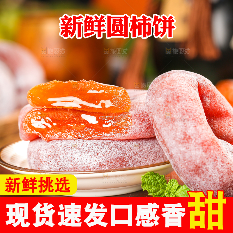 木底上摆放着流心柿饼
