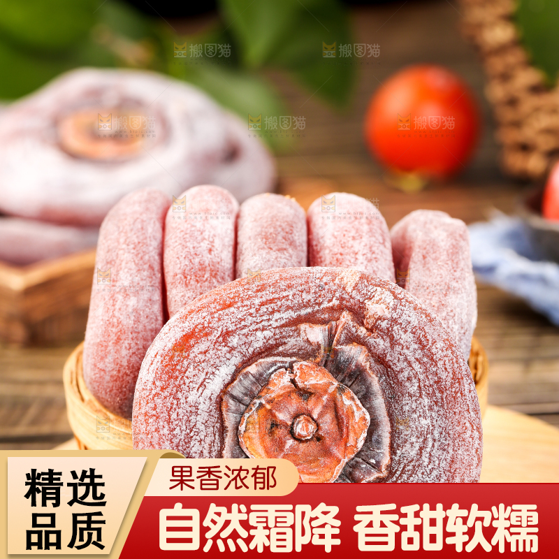 木底上放着柿饼
