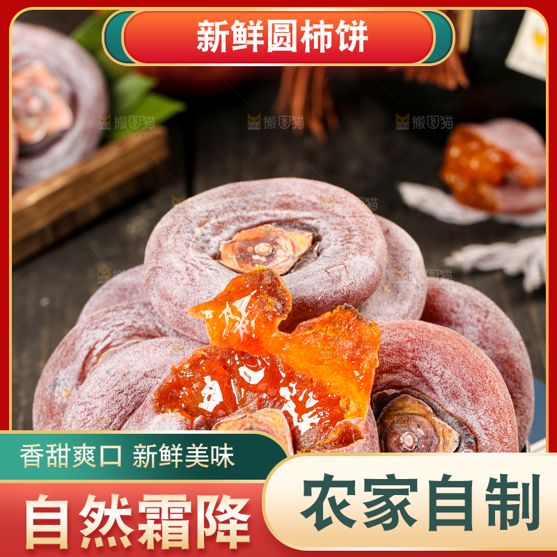 木底上放着柿子饼