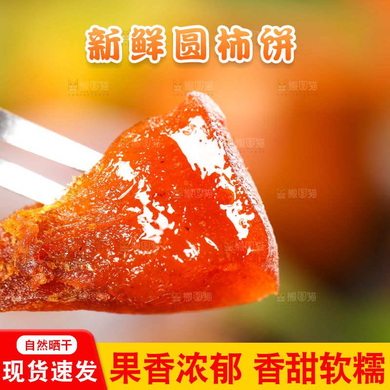 木底上摆放着流心柿饼