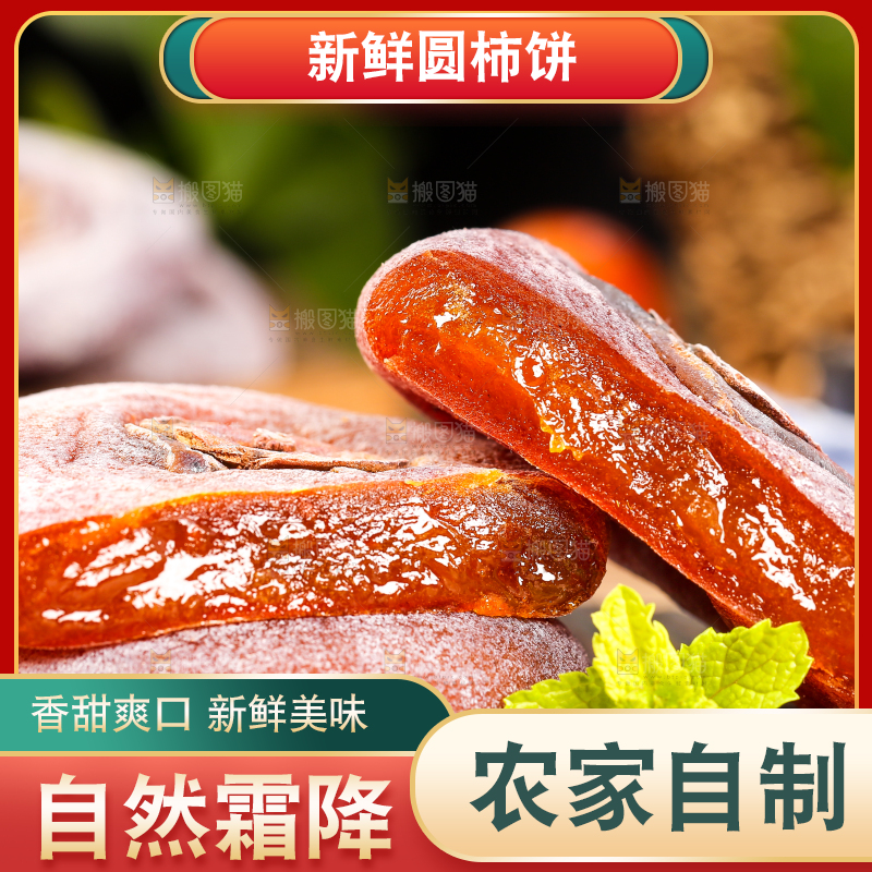 黑石板上放着圆柿饼