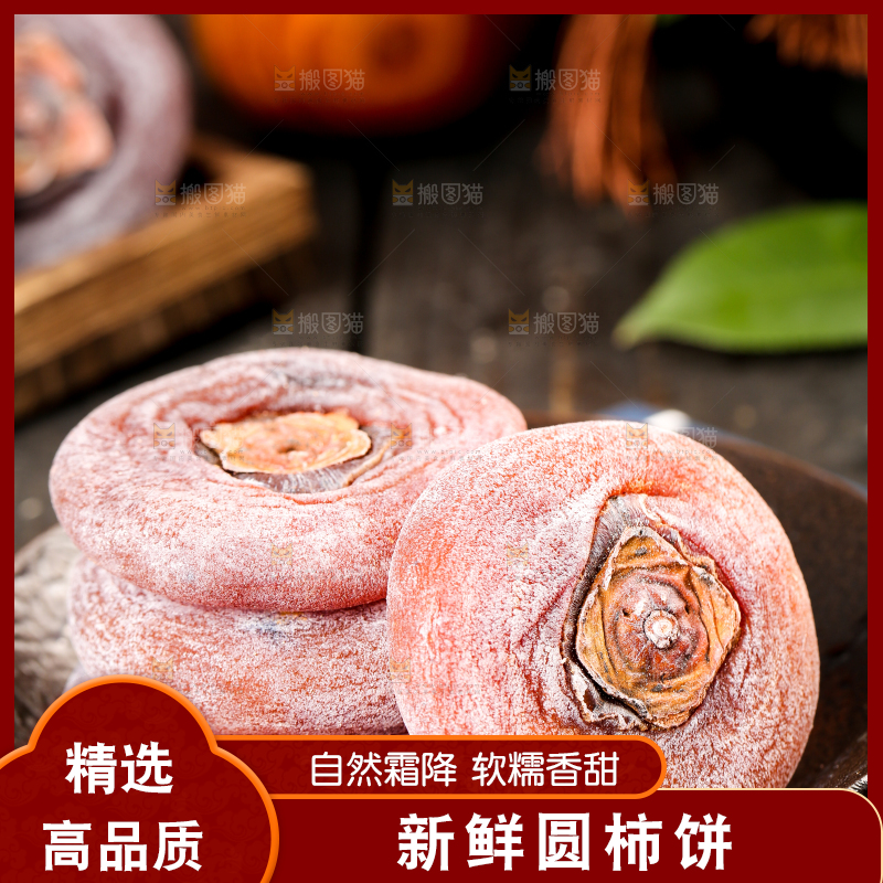 木底上放着柿子饼
