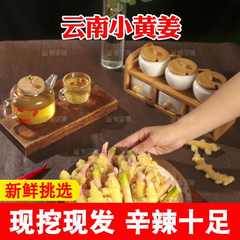 深底上的小黄姜