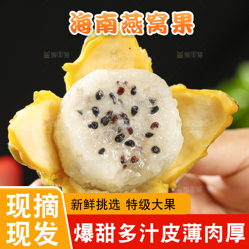 深底上的燕窝果