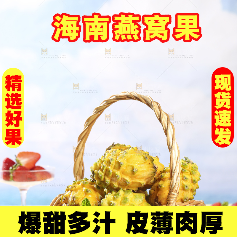 浅底上的燕窝果