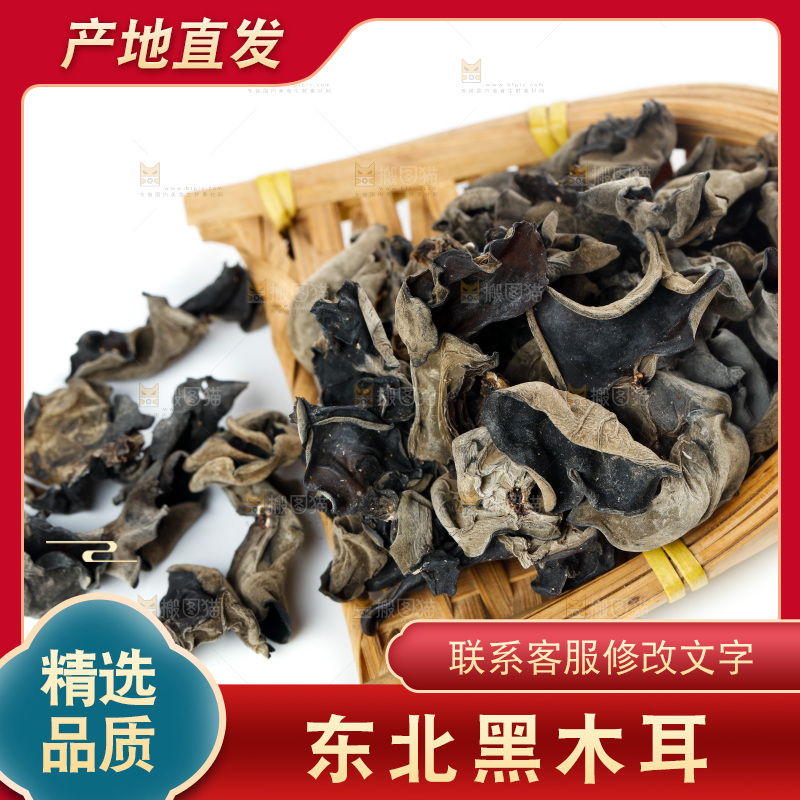 白底上摆放着黑木耳