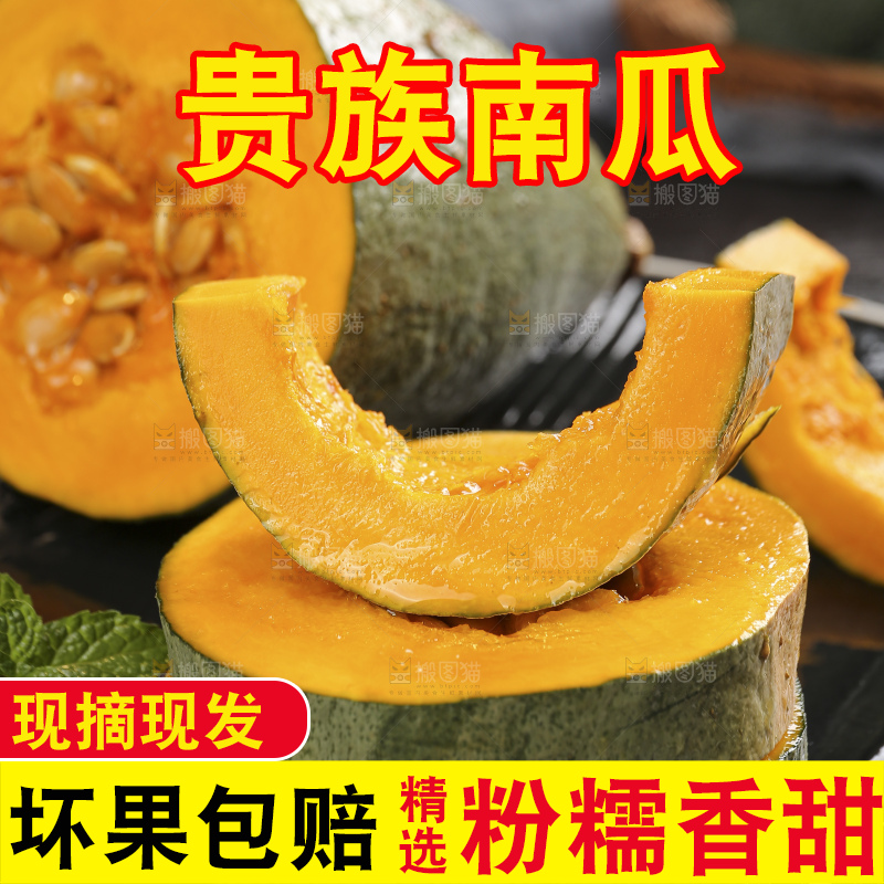 深底上的贵族南瓜