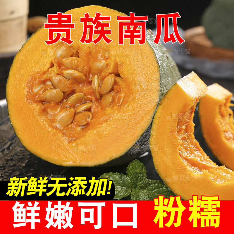 深底上的贵族南瓜