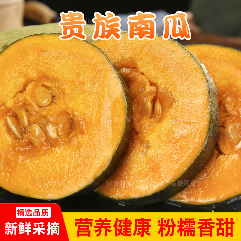 深底上的贵族南瓜