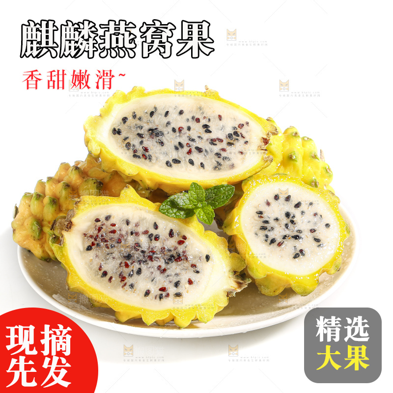 白底上的燕窝果
