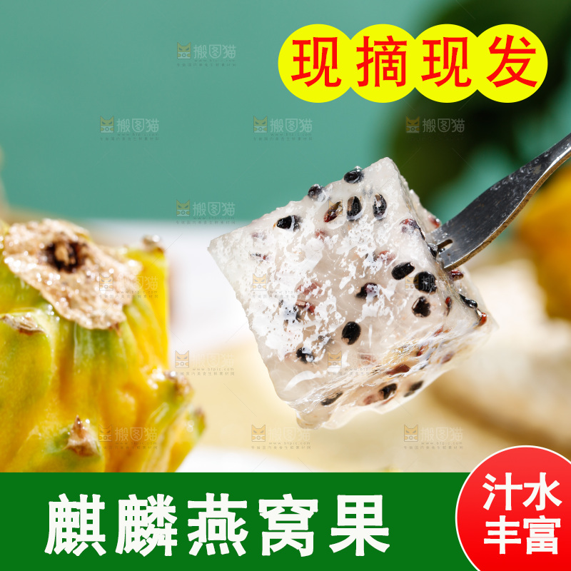 浅底上的燕窝果