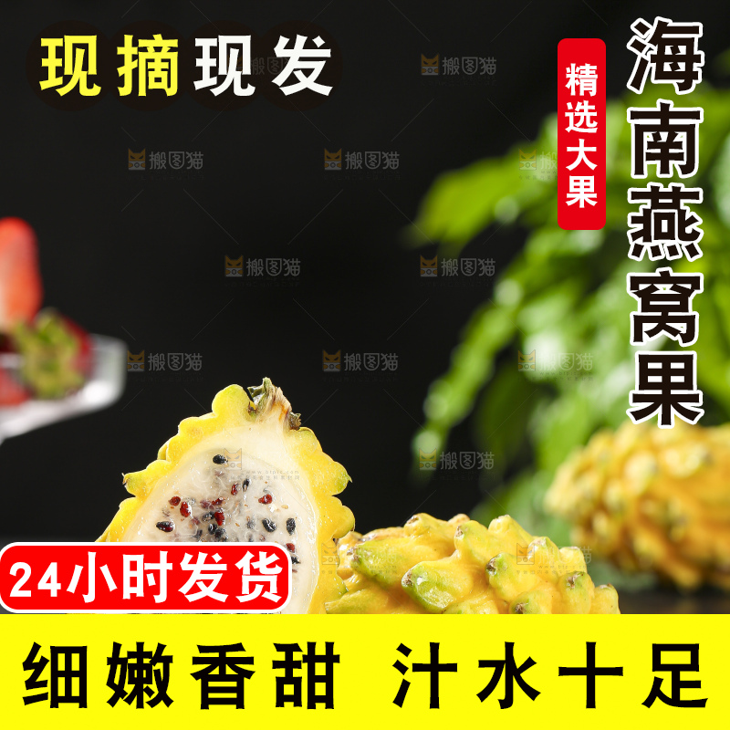 深底上的燕窝果