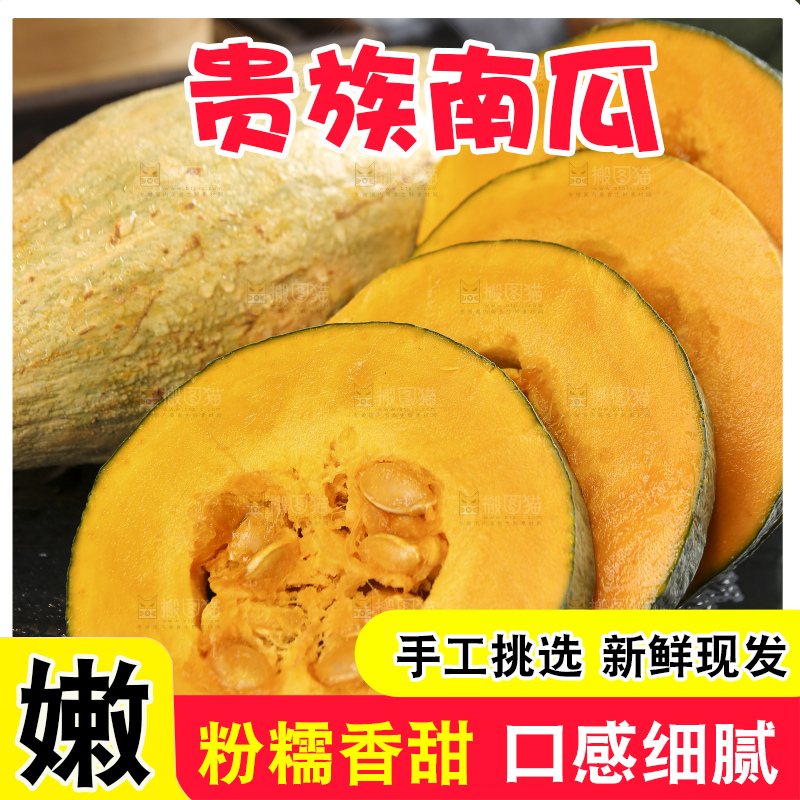 深底上的贵族南瓜