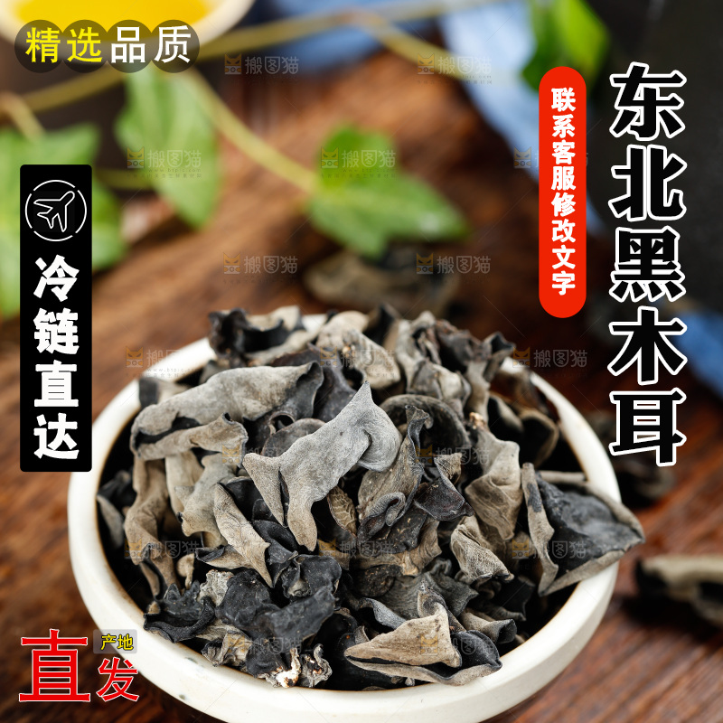 木底上放着黑木耳
