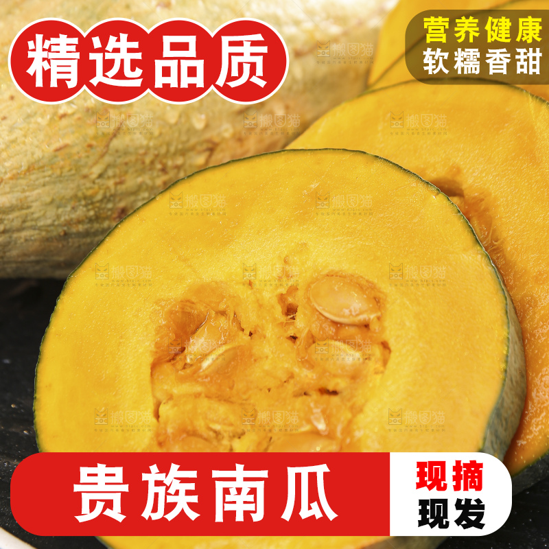 深底上的贵族南瓜