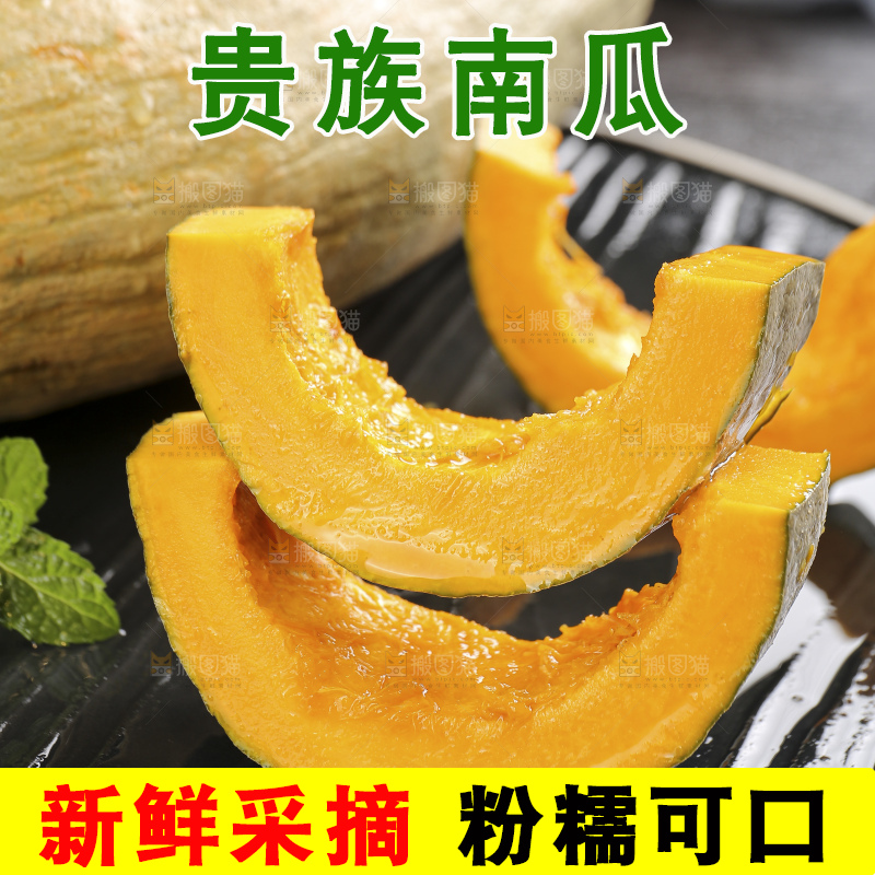 深底上的贵族南瓜