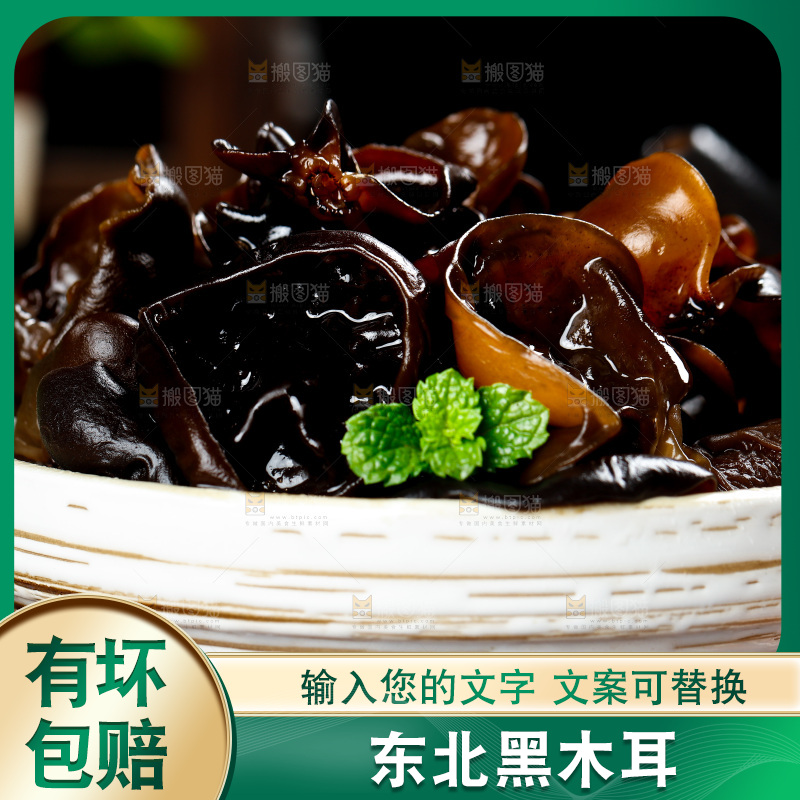 木底上的野生木耳