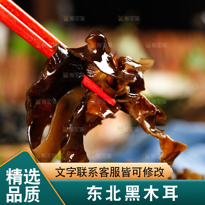 木底上放着黑木耳