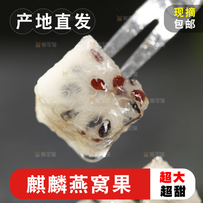深底上的燕窝果