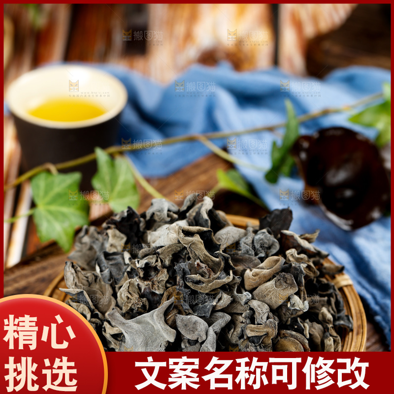 木底上放着黑木耳