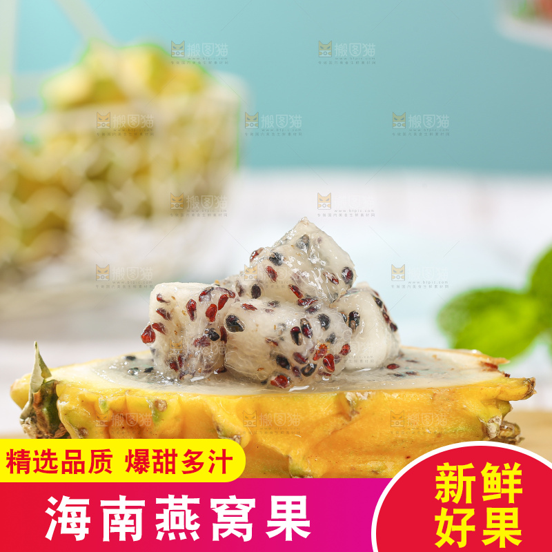 浅底上的燕窝果