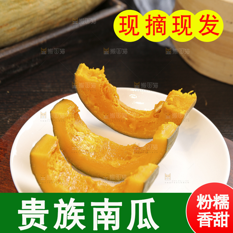 深底上的贵族南瓜