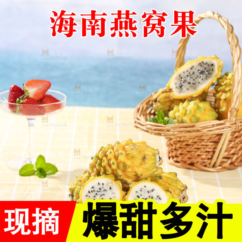 浅底上的燕窝果