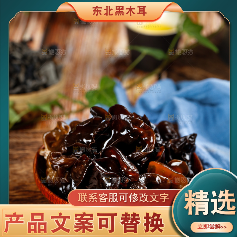 木底上的野生木耳