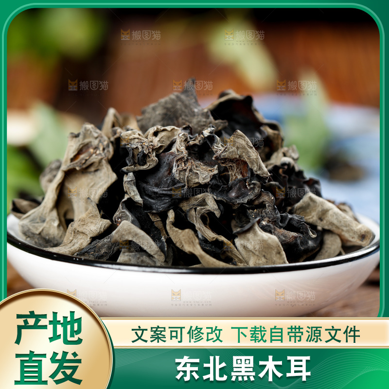 木底上放着黑木耳