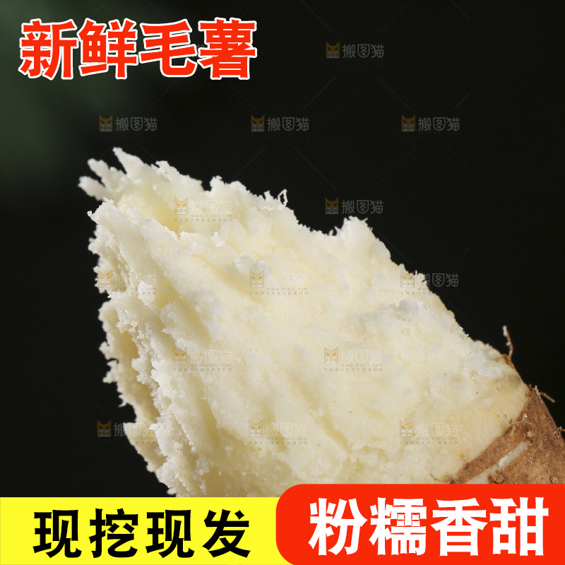 浅底上的毛薯泥