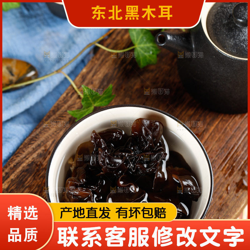 木底上的野生木耳