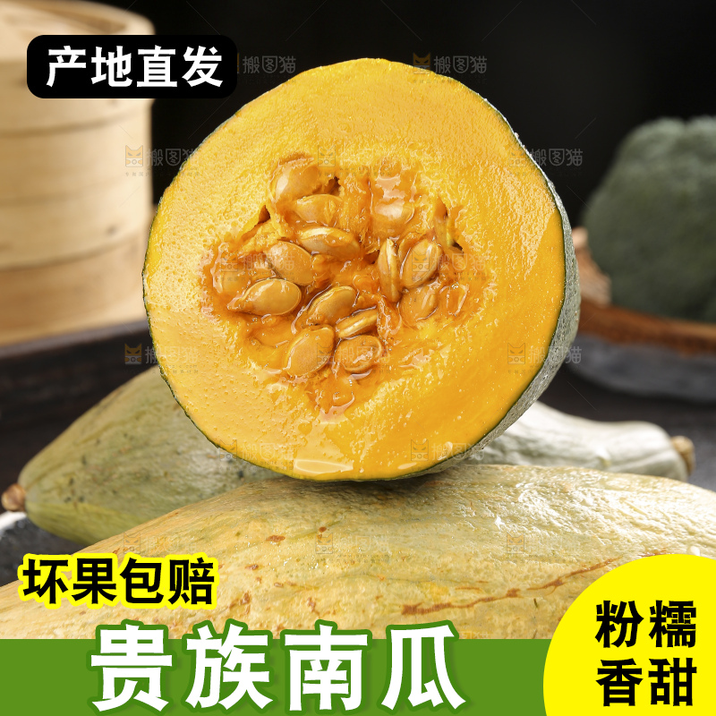 深底上的贵族南瓜
