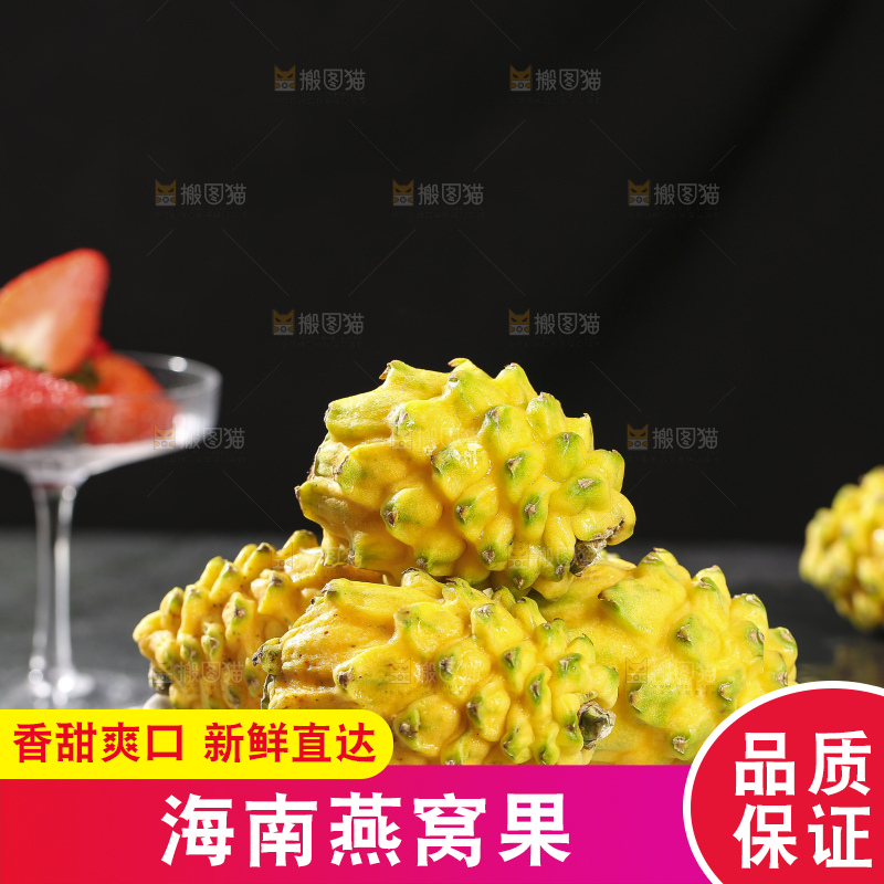 深底上的燕窝果