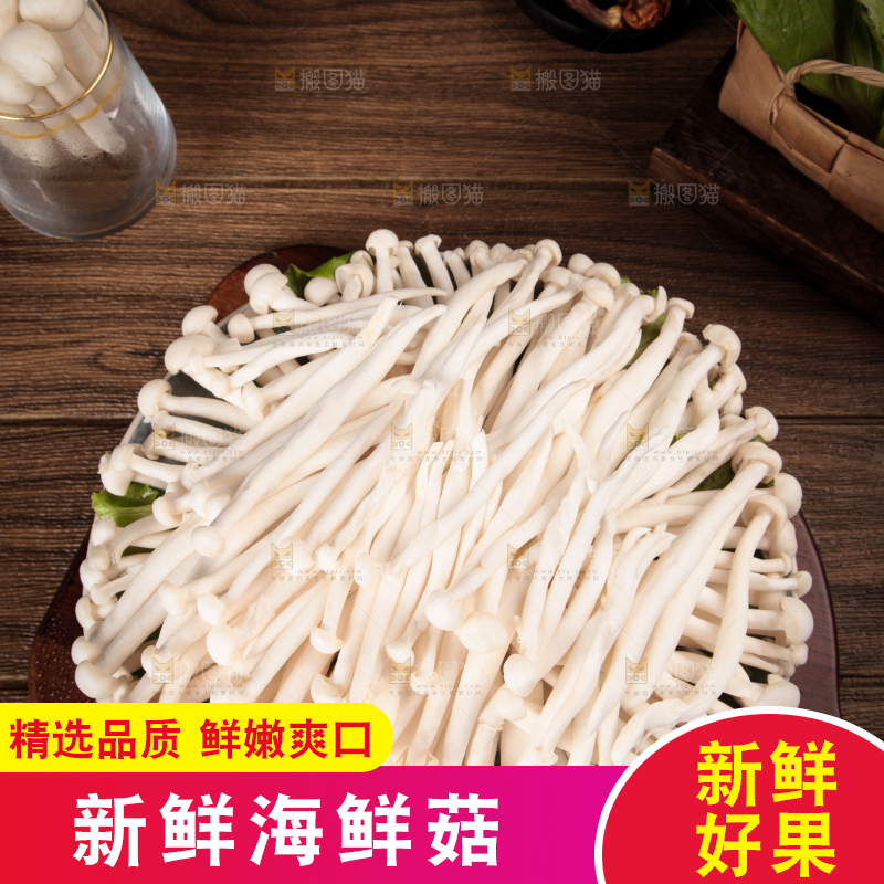 深底上的海鲜菇