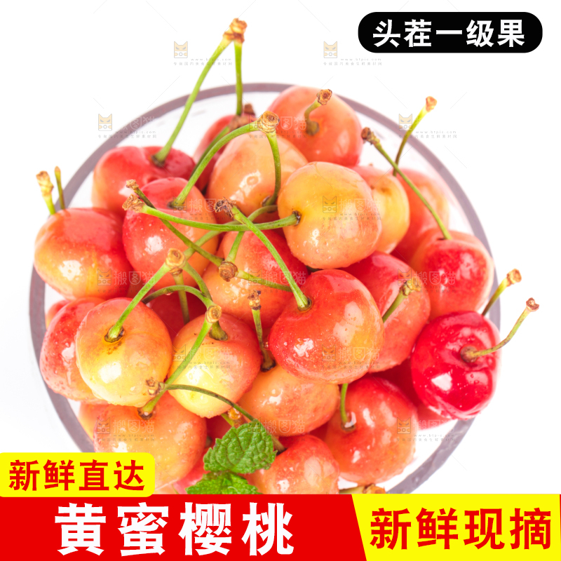 白底上的黄蜜樱桃