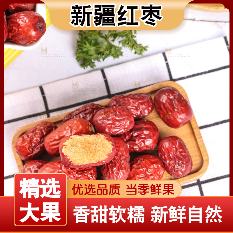 浅底上的红枣