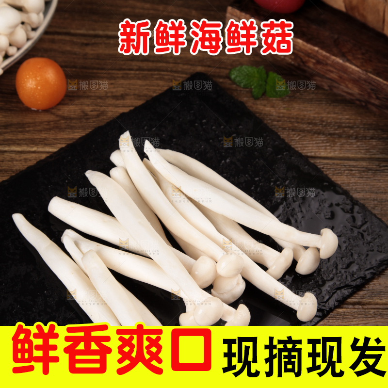 深底上的海鲜菇