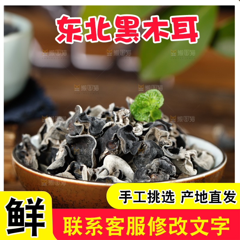 木底上的野生木耳