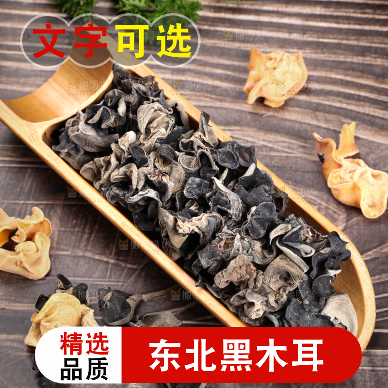 木底上的野生木耳