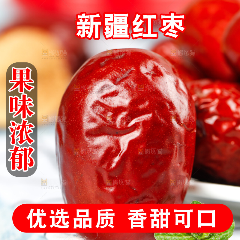 浅底上的红枣
