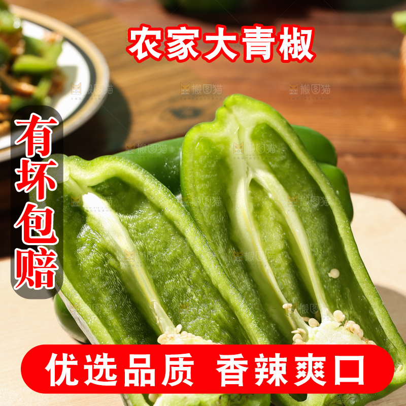 木底上的青椒
