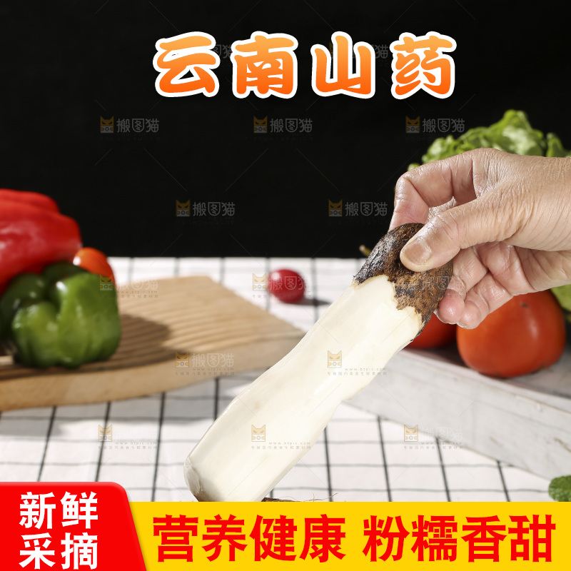 浅底上的云南山药