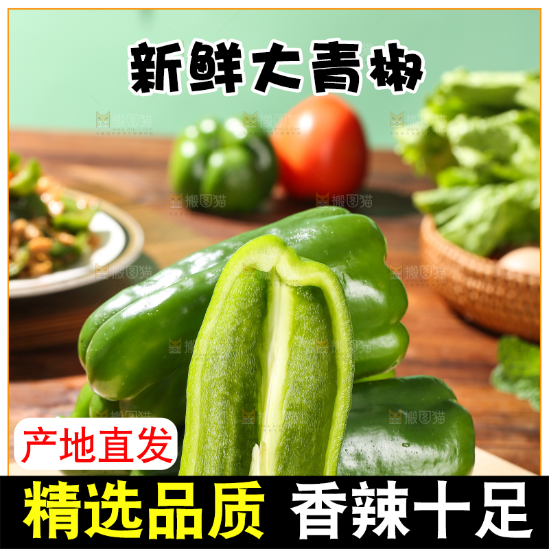 木底上的青椒